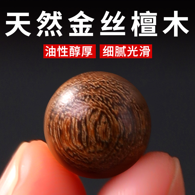 天然金丝檀木散珠子串珠文玩配珠
