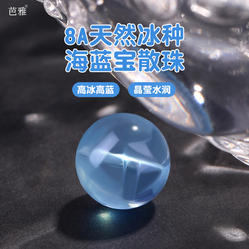 8A天然海蓝宝散珠冰透魔鬼蓝单颗