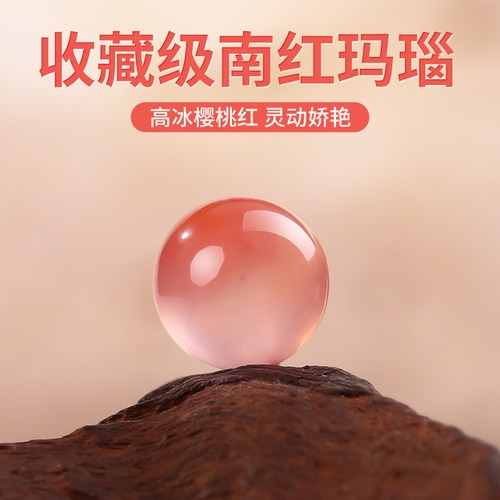 天然原矿樱桃红南红玛瑙单珠材料