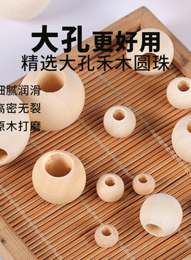 大孔木珠子散珠原木色木球带孔diy木头圆木质小圆球串珠配件材料