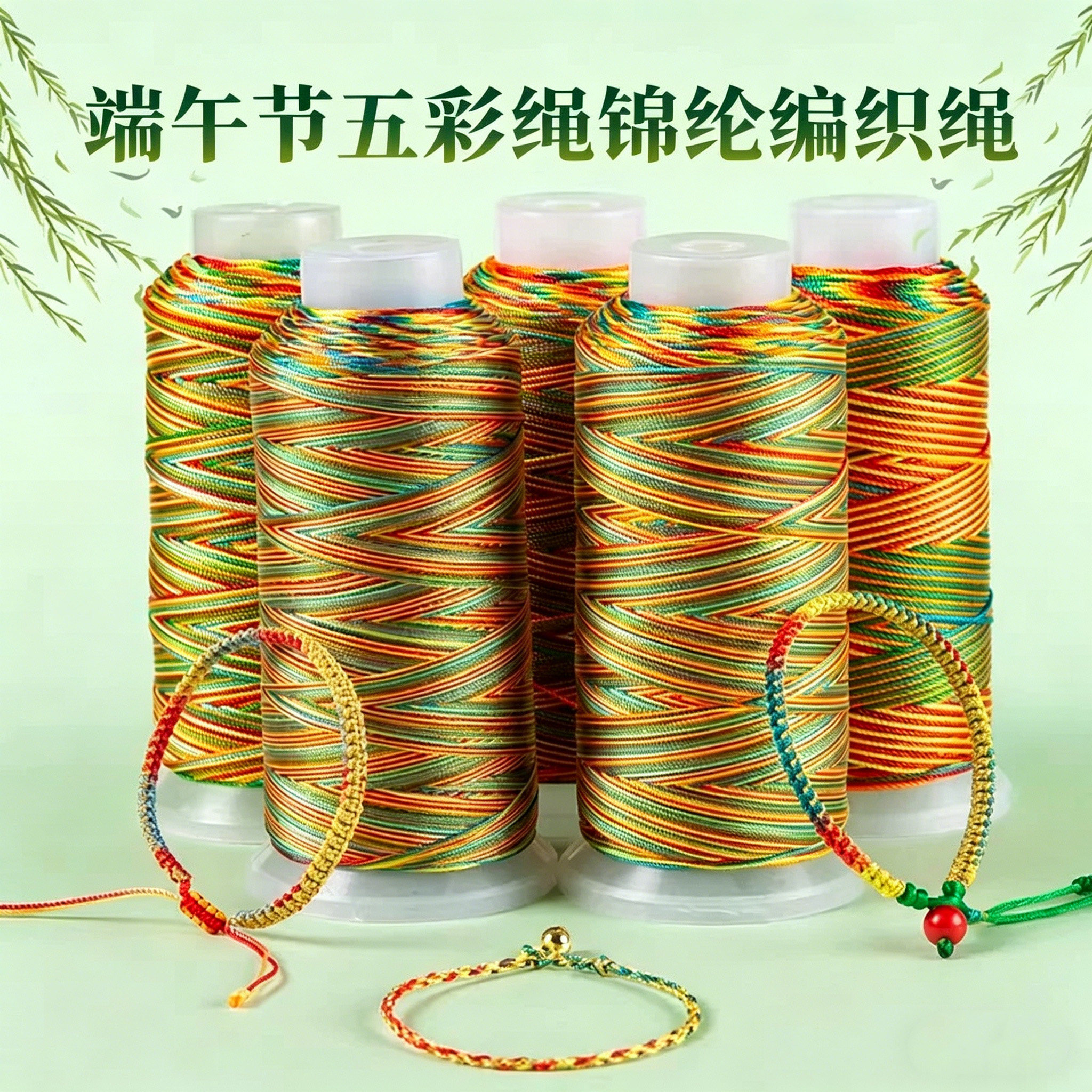 端午节五彩绳编织线diy手工锦纶编织手绳五色线儿童编绳手链材料