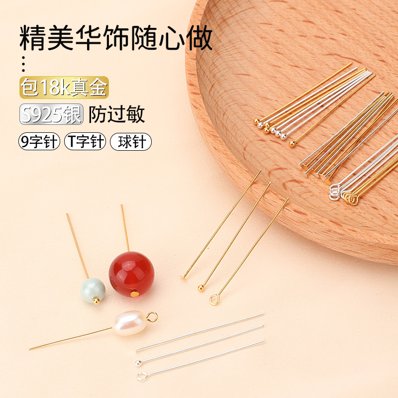 s925纯银18k包金9字针T字针球针
