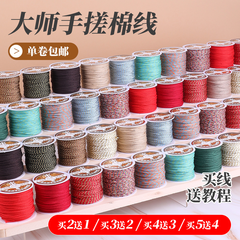 手搓棉线手绳藏式编织绳1mm手工