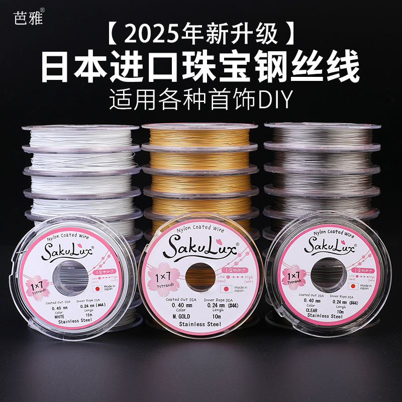 日本进口金丝软线穿珍珠项链专用
