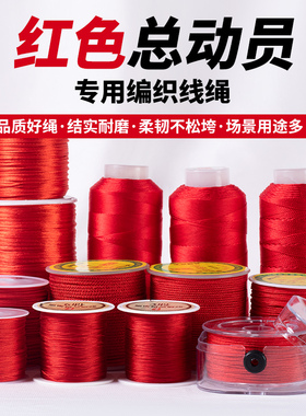 红绳编织绳手工diy材料本命年手绳手链红色72号玉线编绳线绳股线