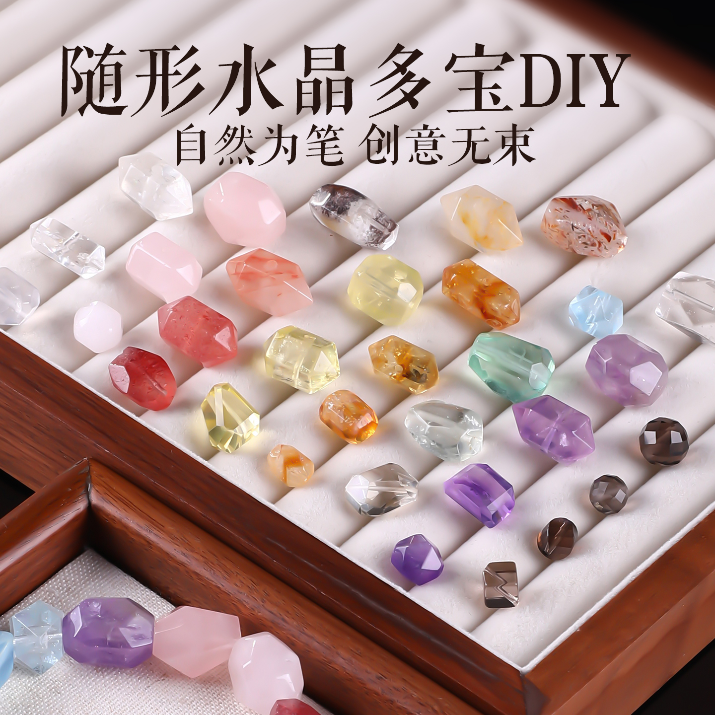 随形水晶多宝diy手串配珠异形珠