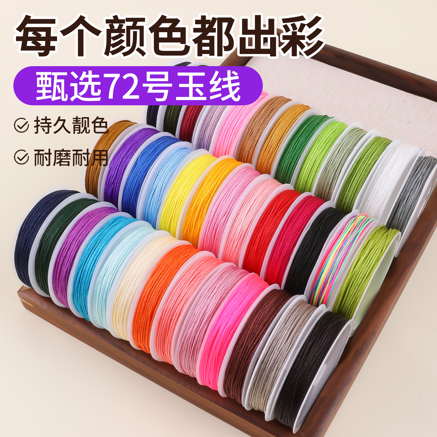 多股密织72号玉线小卷diy编绳线