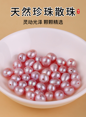 紫色淡水珍珠天然散珠有孔正品串珠diy项链手链耳钉耳饰单珠配件