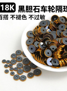 镀18k金黑胆石串珠隔片文玩垫片