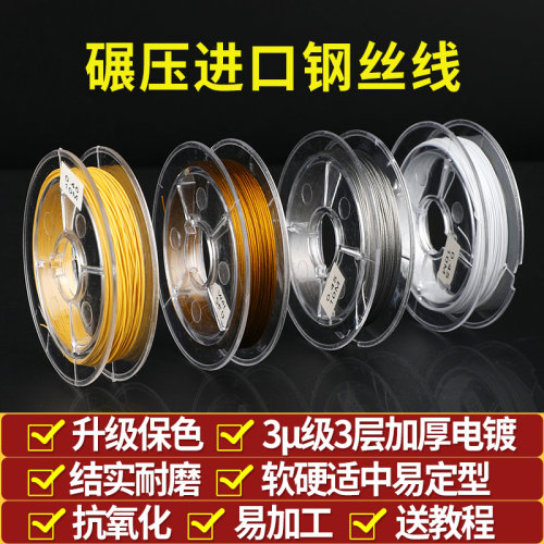 进口保色金丝软线DIY手链项链线