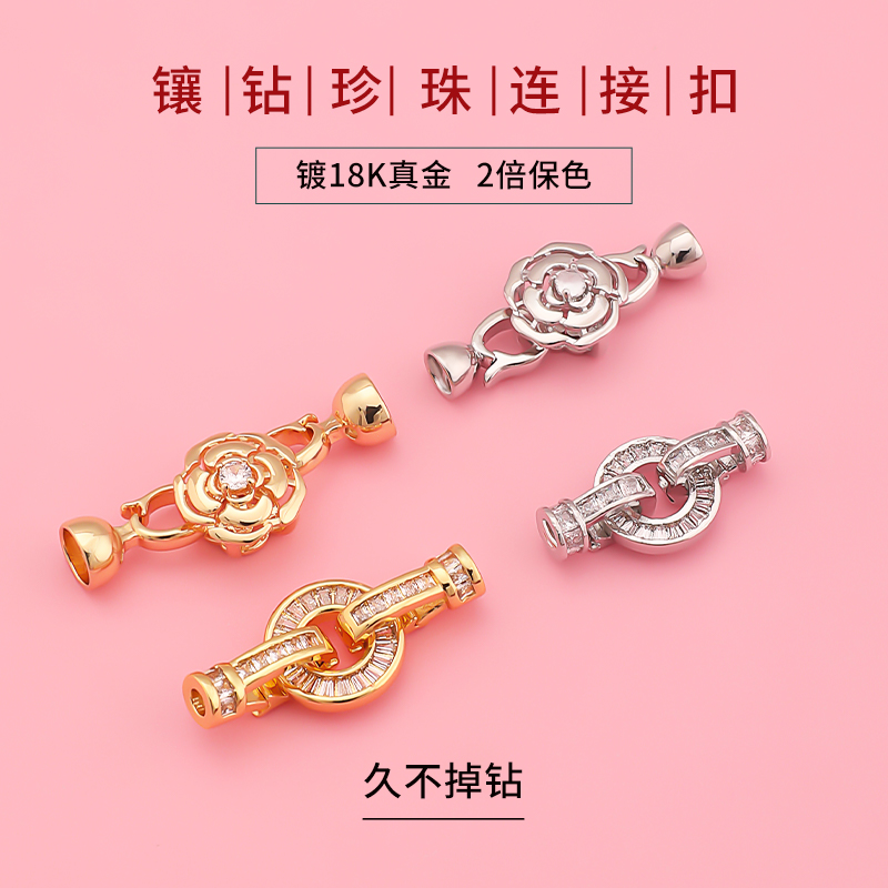 镀18K真金持久保色连接收尾扣头