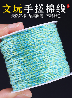 手搓棉线青绿色棉绳藏式文玩绳子百香籽彩色绳子无弹力手串流苏绳