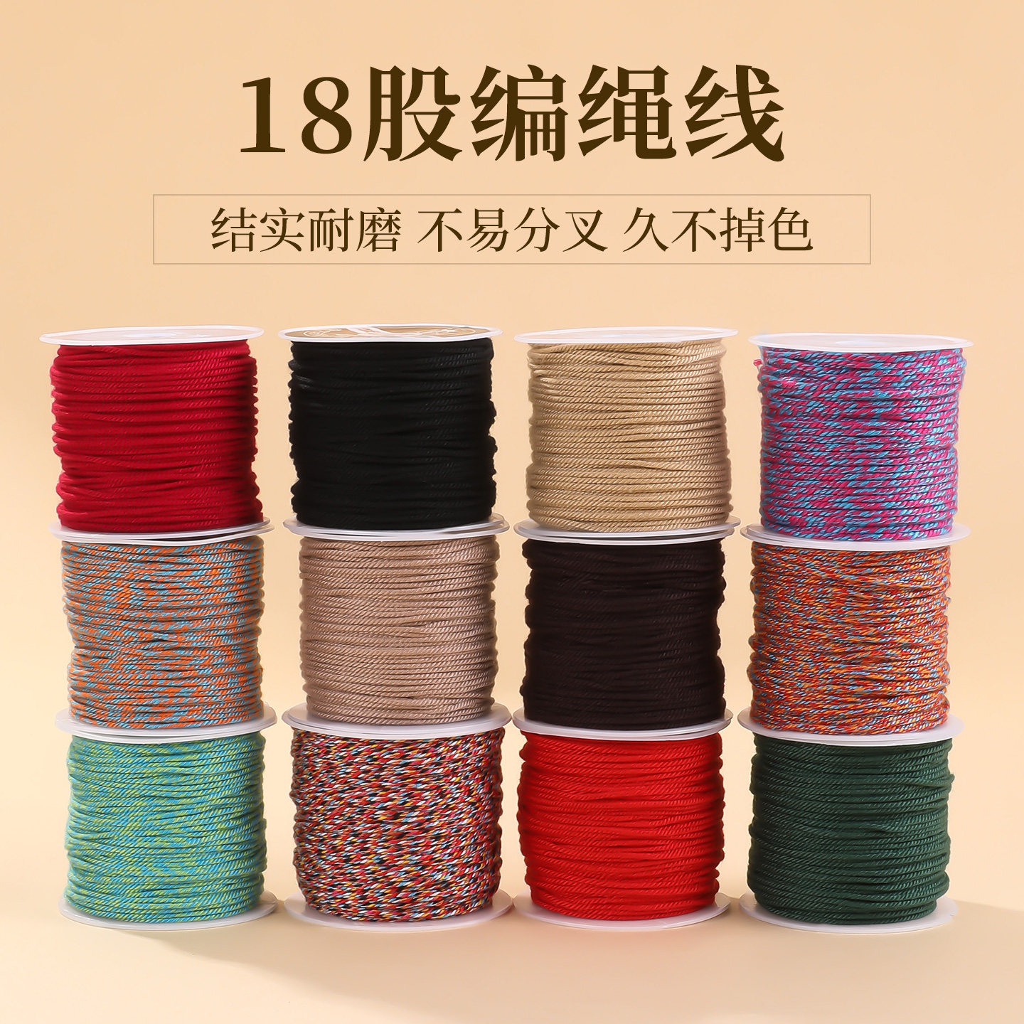 18股编绳线藏式蒙古手戳棉线高端耐磨编织手链绳手工专用文玩线绳,饰品/流行首饰/时尚饰品新,线,淘宝优惠券,粉丝福利购,淘宝优惠卷