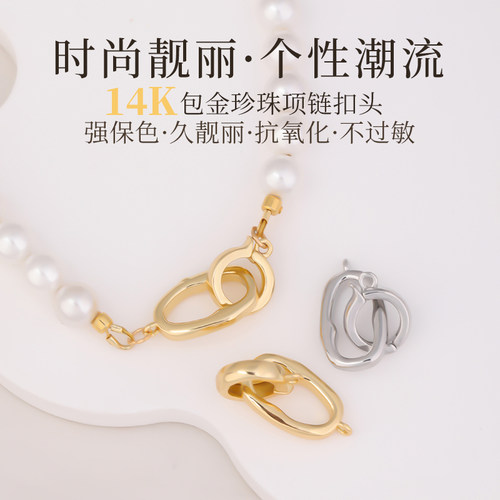 包14k金穿珍珠项链手链扣头配件