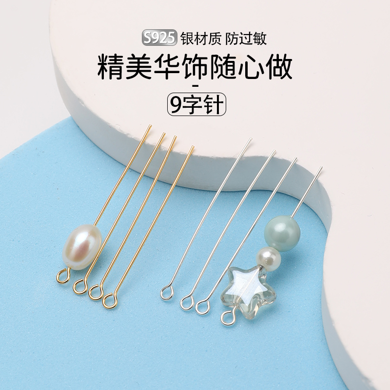 S925银9字针九字针耳饰diy材料