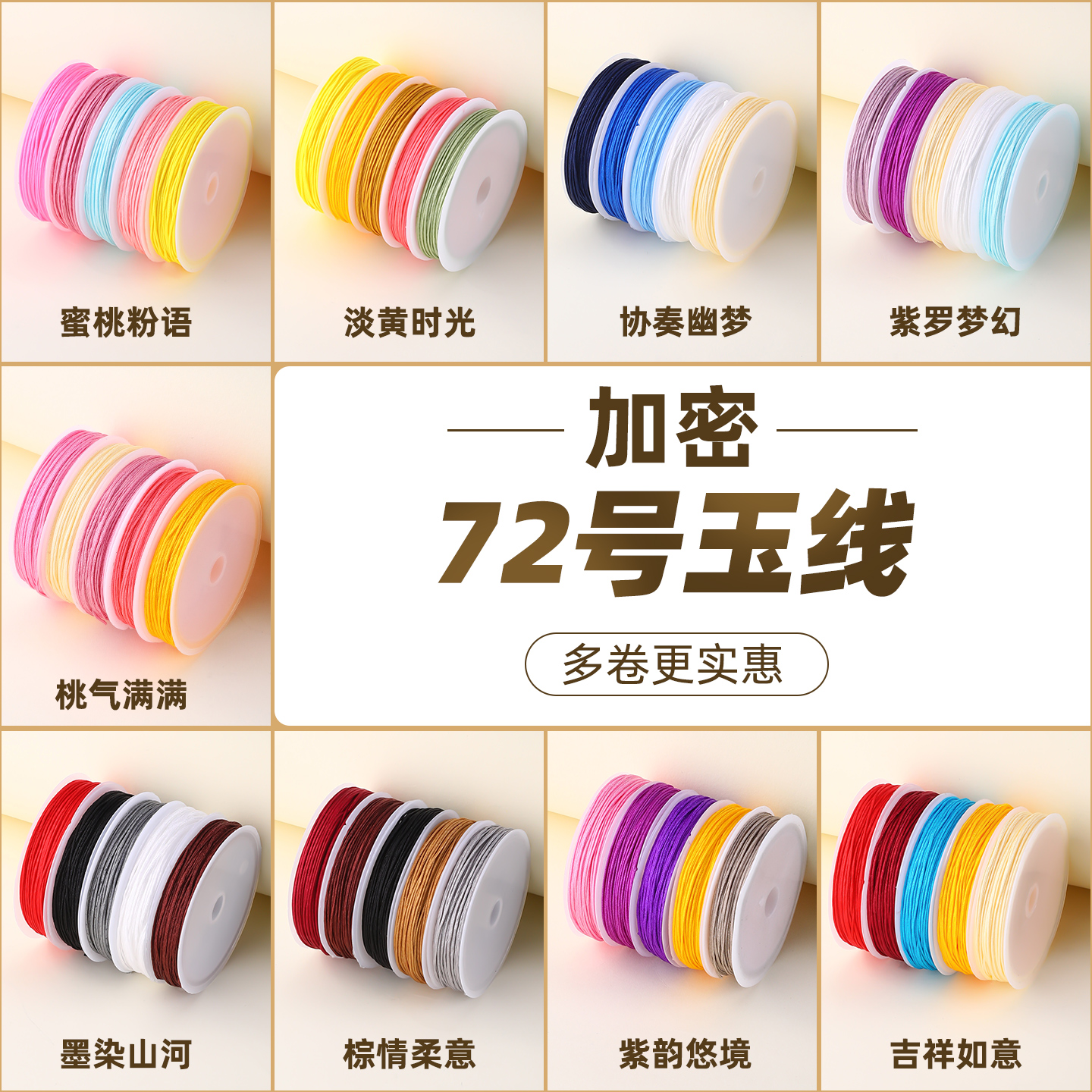 加密72号玉线耐磨串珠线编织绳子