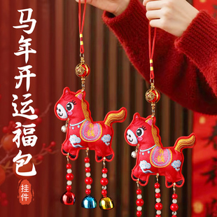 新年装饰挂件2026马年小马新款春节客厅布置大门把手马上有钱挂饰