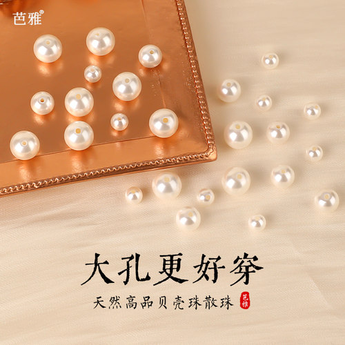 大孔珍珠贝珠孔大更易穿轻松diy