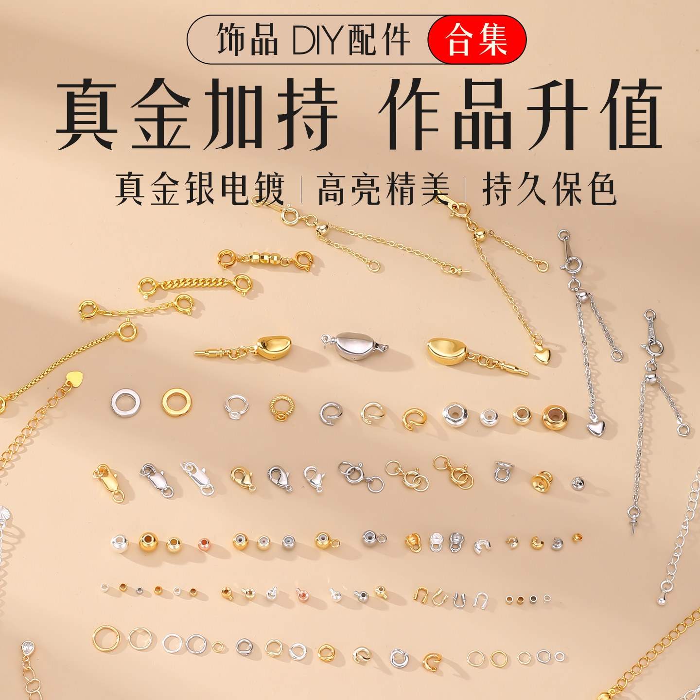 镀18k金手链diy配件定位珠材料图片