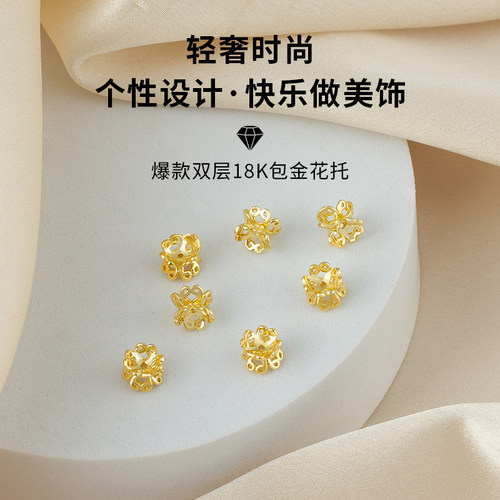 不掉色包18k真金花托隔片diy配件
