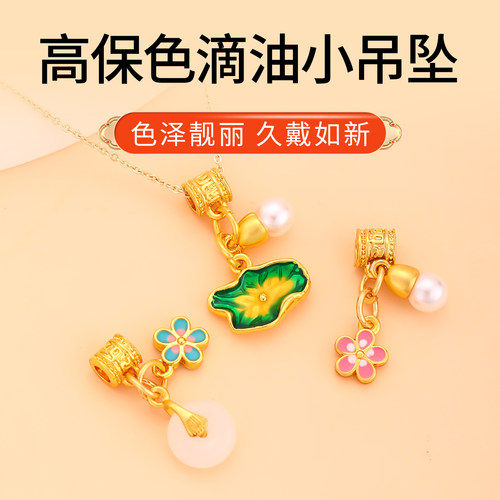 高保色滴油珐琅彩配饰小吊坠配件