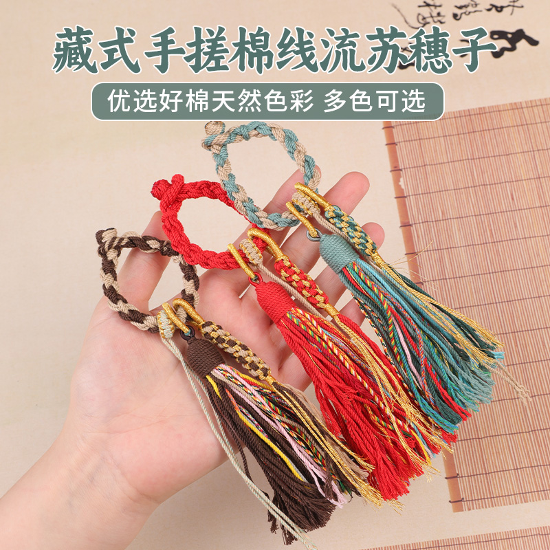 藏式流苏穗子挂件手把件挂绳棉线