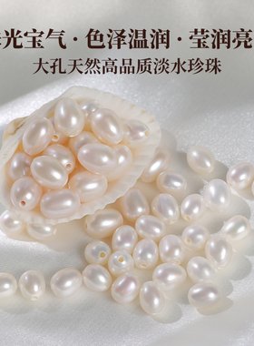 珍珠散珠有孔天然淡水小米珠大孔正品椭圆珠带孔手链项链DIY材料