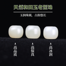 天然和田玉桶珠老型珠精品高端保真配珠diy手链手串珠子散珠配件