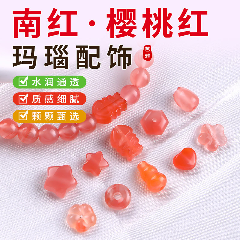 天然南红玛瑙配珠手工diy手串