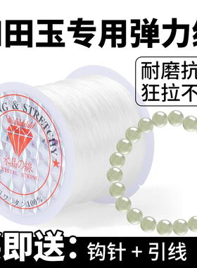 和田玉手串弹力绳高端耐磨穿手链透明弹性白色串珠线玉石专用绳子