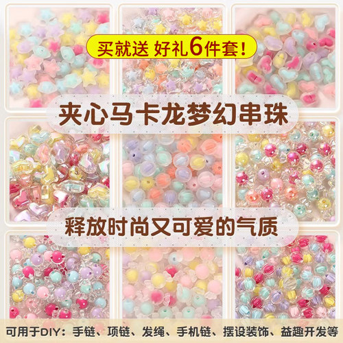 多尺寸混色亚克力珠创意无限可能