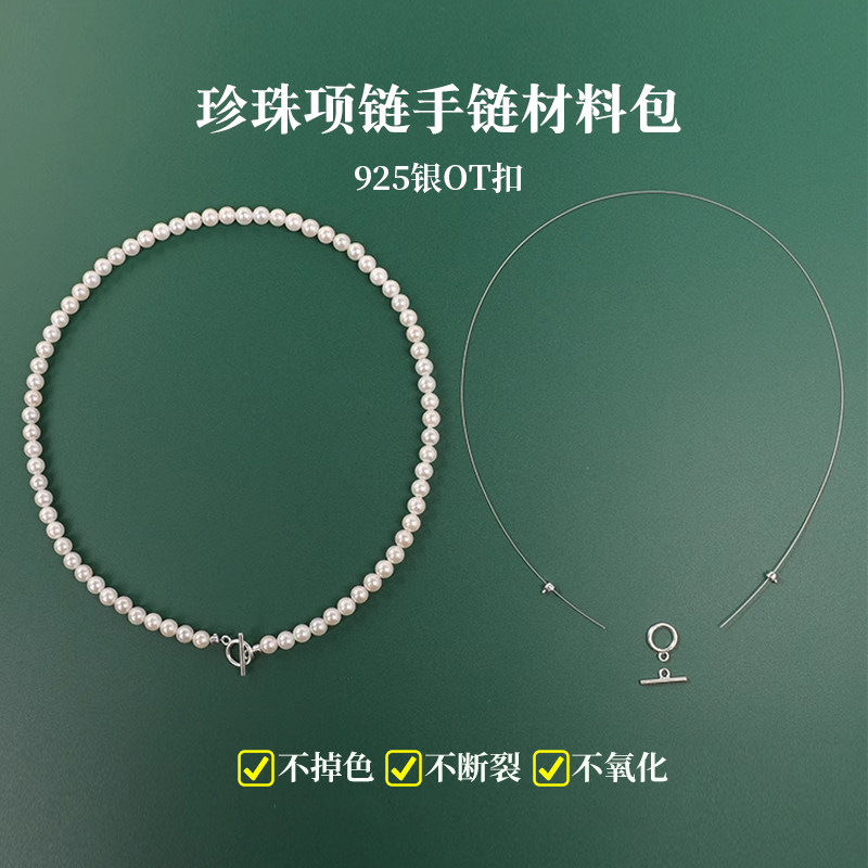 穿珍珠专用绳纯银ot扣配件材料包