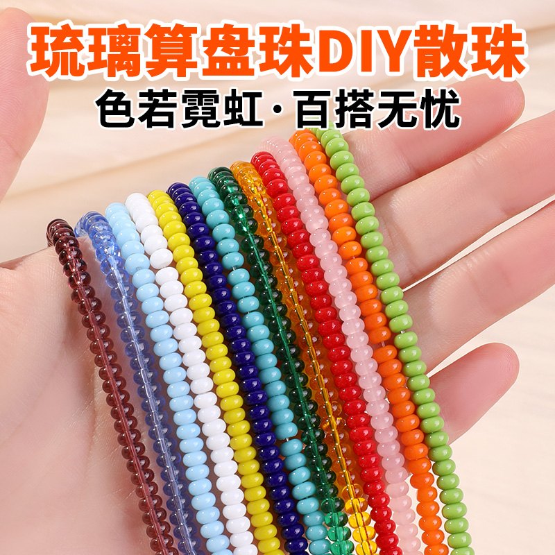 琉璃算盘珠散珠diy穿手链珠子