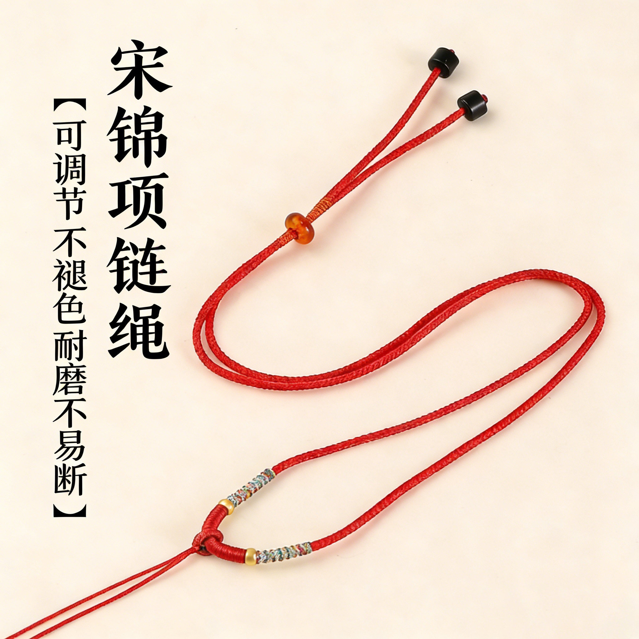 宋锦项链绳本命年红绳小马挂件绳图片