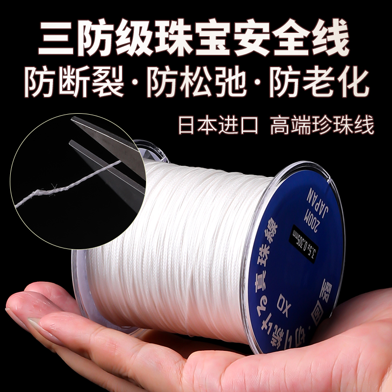 珍珠线耐磨穿项链专用线日本进口