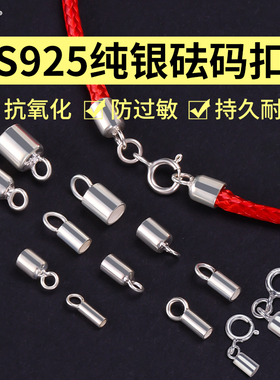 s925银皮绳扣头纯银万用吊坠扣
