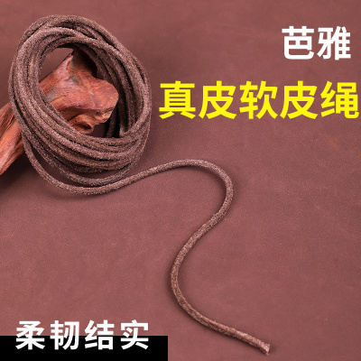 软皮绳牛皮编织圆绳手工diy材料