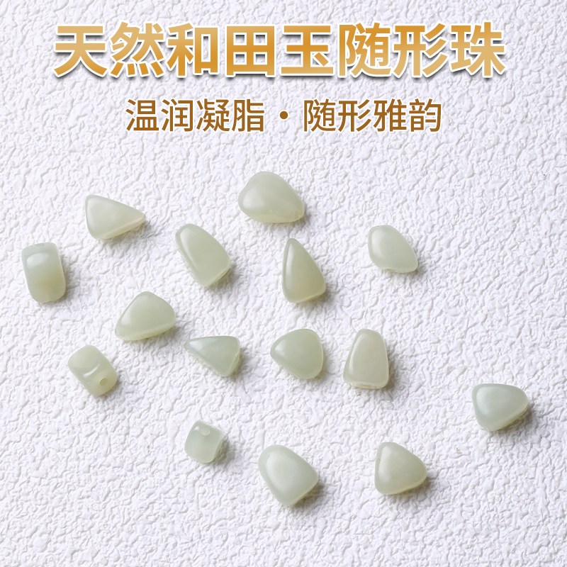 天然和田玉珠子玉石散珠diy手串