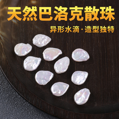 天然巴洛克珍珠散珠异形水滴珠