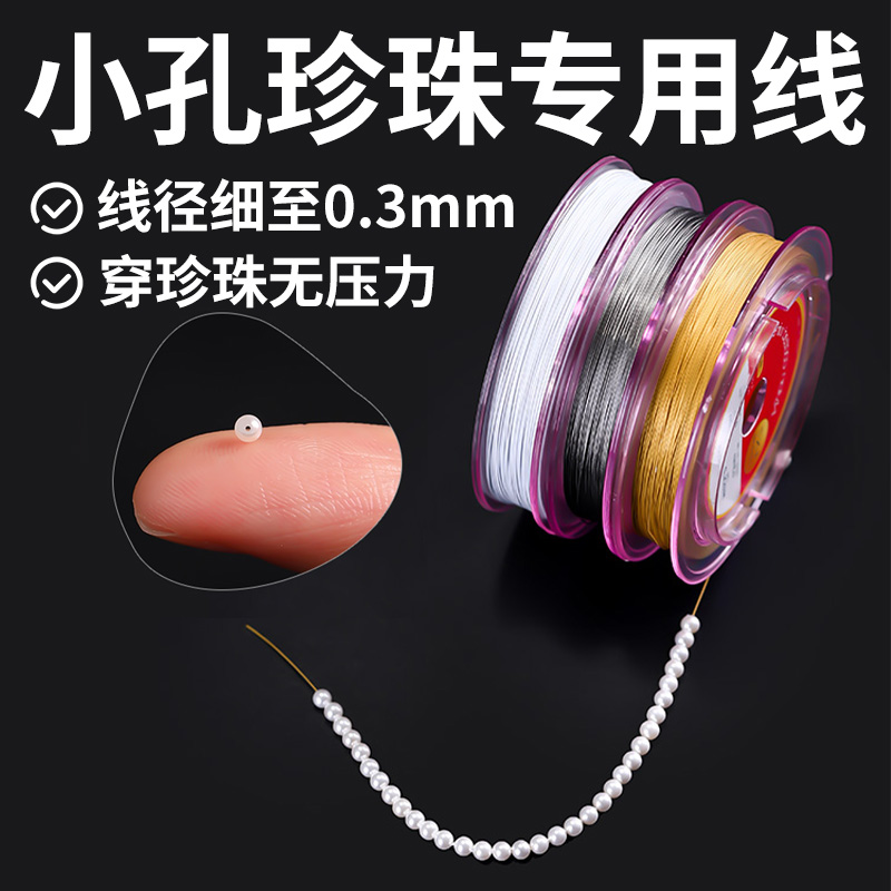 进口金丝软线穿珍珠专用钢丝线绳