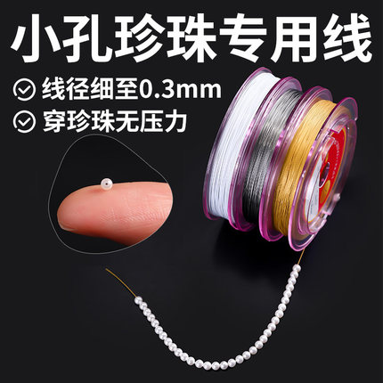 穿小孔珍珠专用线钢丝绳细软耐磨串珠软线项链和扣头手工diy配件