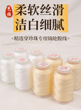 白色锦纶线手工编绳串珠配件耐磨