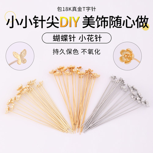 包18K真金保色蝴蝶针材料防氧化