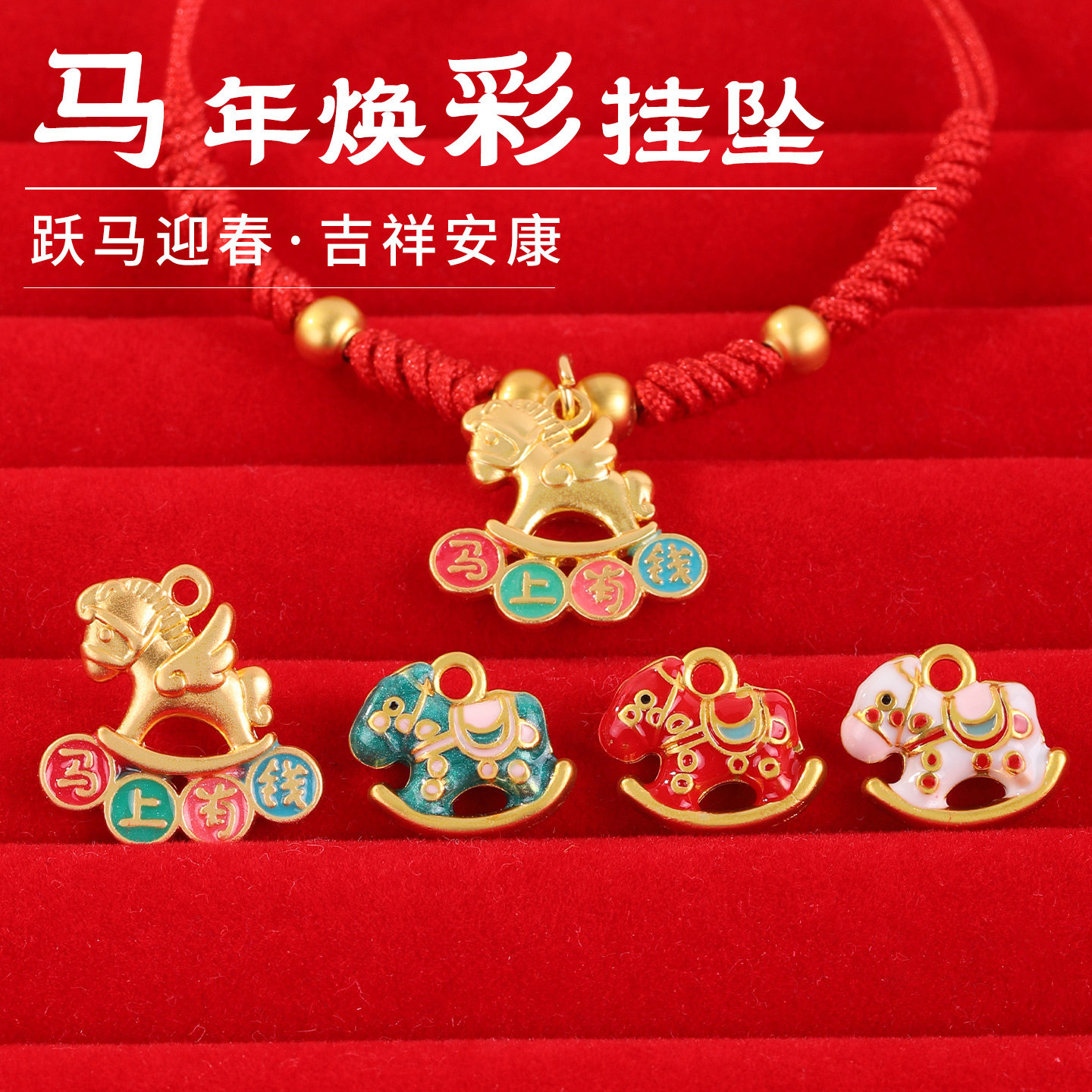 滴油珐琅彩小马吊坠diy马年本命年手链项链红绳小滴溜挂件小配件,饰品/流行首饰/时尚饰品新,项坠/吊坠,淘宝优惠券,粉丝福利购,淘宝优惠卷