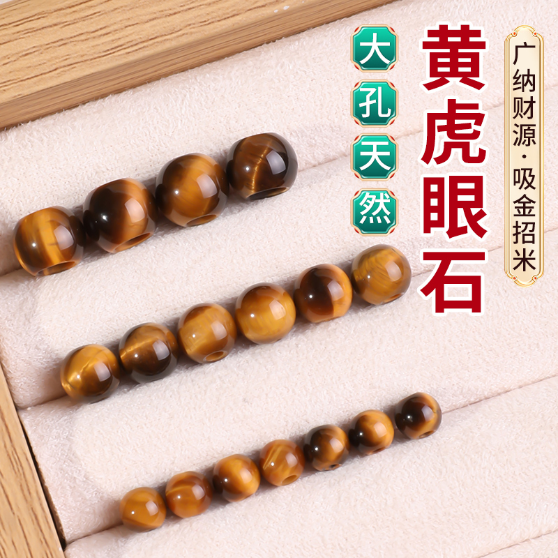 天然黄虎眼石单珠大孔圆珠配件