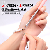 戴手链辅助器自己戴手链神器不求人工具省力快速带手链佩扣子钩子