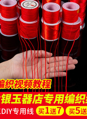 红绳手链编织绳可串珠手绳手工diy编织项链专用红线红色编绳玉线