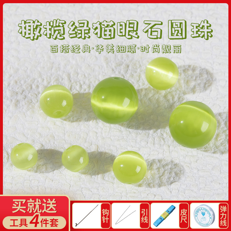 橄榄绿猫眼石散珠子手链配件批发