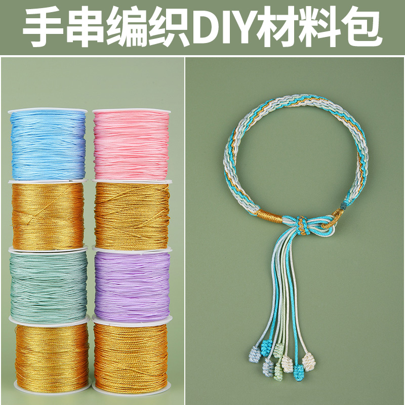 手串编织DIY材料包编手链编绳线