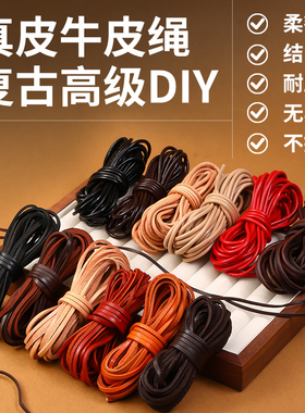 牛皮绳项链绳diy配件绳子软细编织挂件吊坠挂绳黑包带圆真皮革条